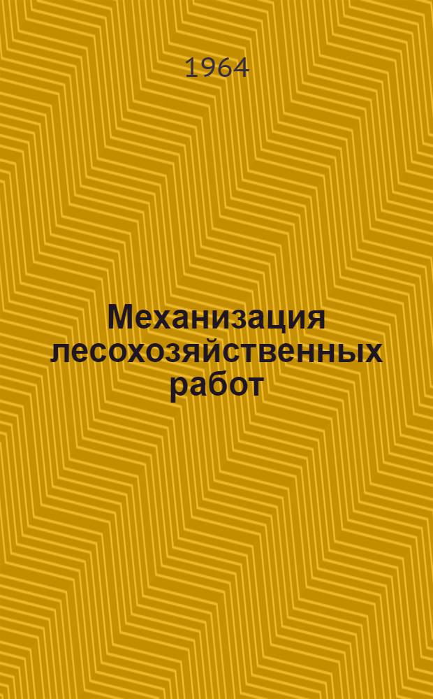 Механизация лесохозяйственных работ : Сборник статей