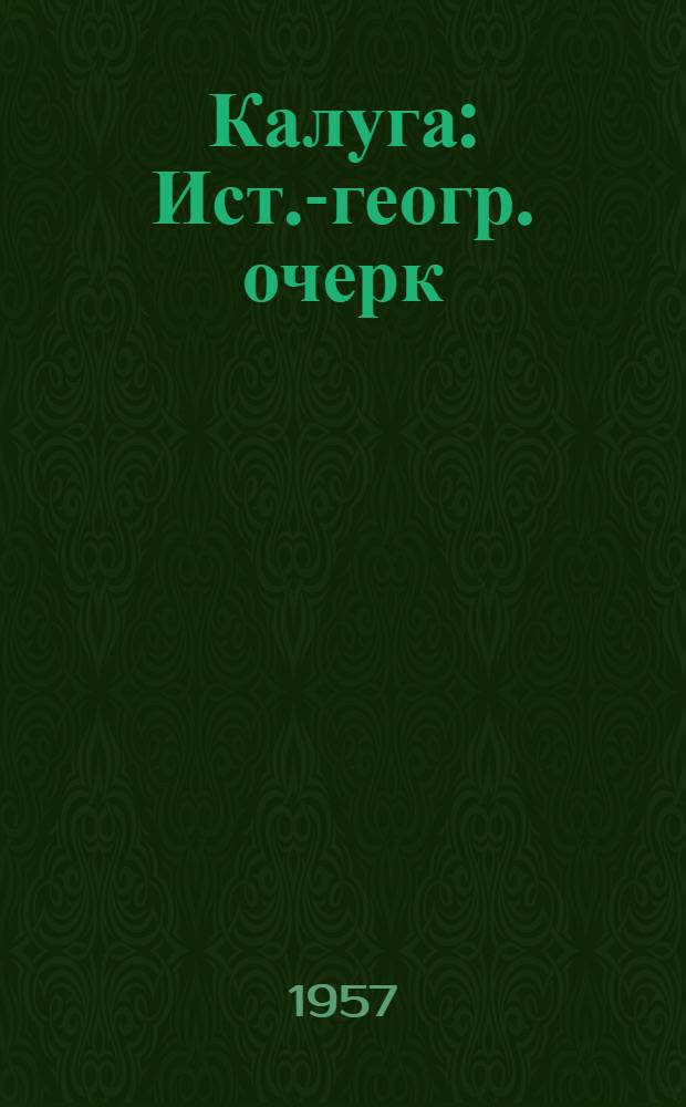Калуга : Ист.-геогр. очерк