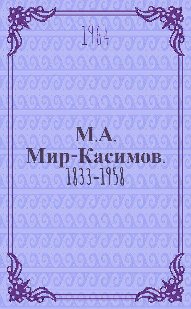 М.А. Мир-Касимов. 1833-1958 : Библиография