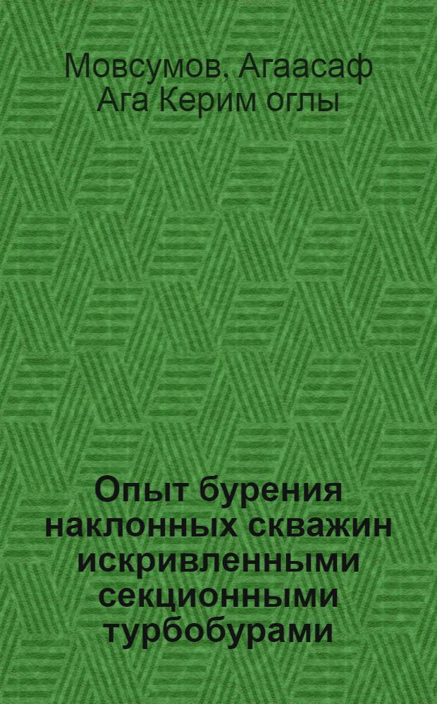 Опыт бурения наклонных скважин искривленными секционными турбобурами