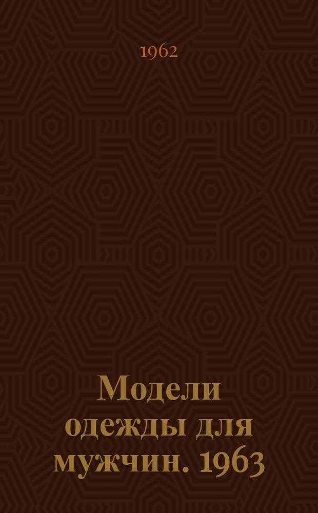 Модели одежды для мужчин. 1963 : Альбом