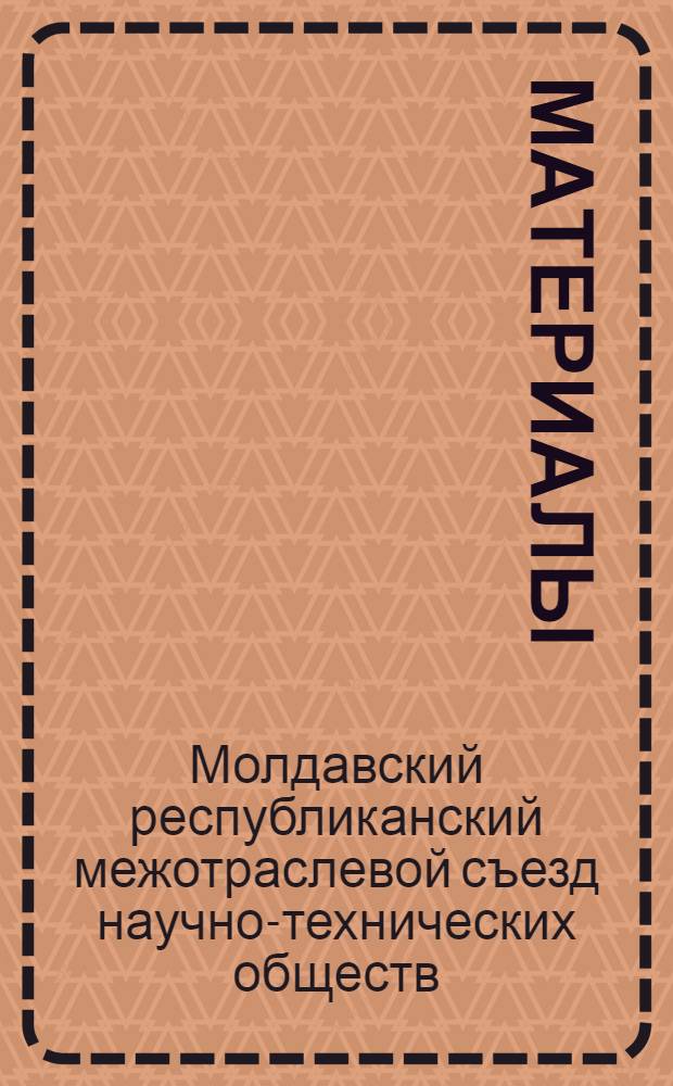 [Материалы