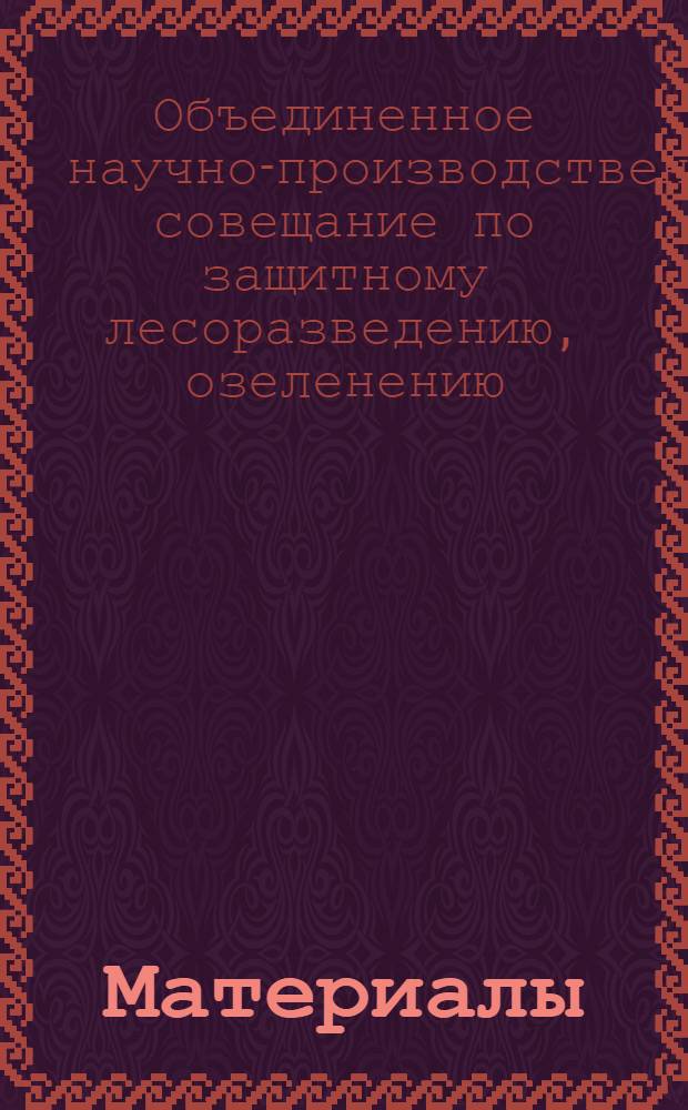 [Материалы