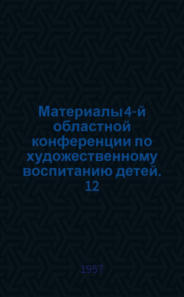 Материалы 4-й областной конференции по художественному воспитанию детей. [12] : Работа с мальчиками в танцевальном кружке Дома Пионеров г. Ногинска