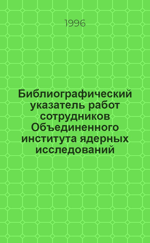 Библиографический указатель работ сотрудников Объединенного института ядерных исследований. Ч. 35