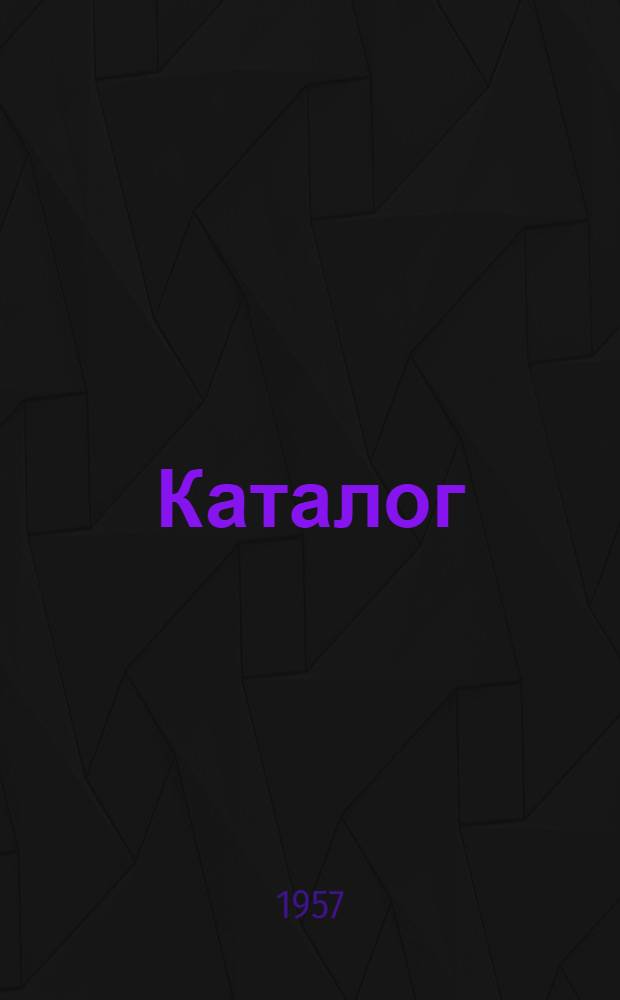 Каталог