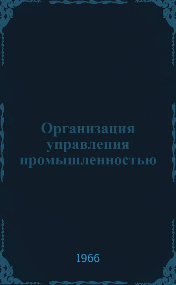 Организация управления промышленностью : Библиогр. указатель : В 3 вып. : Вып. 1-