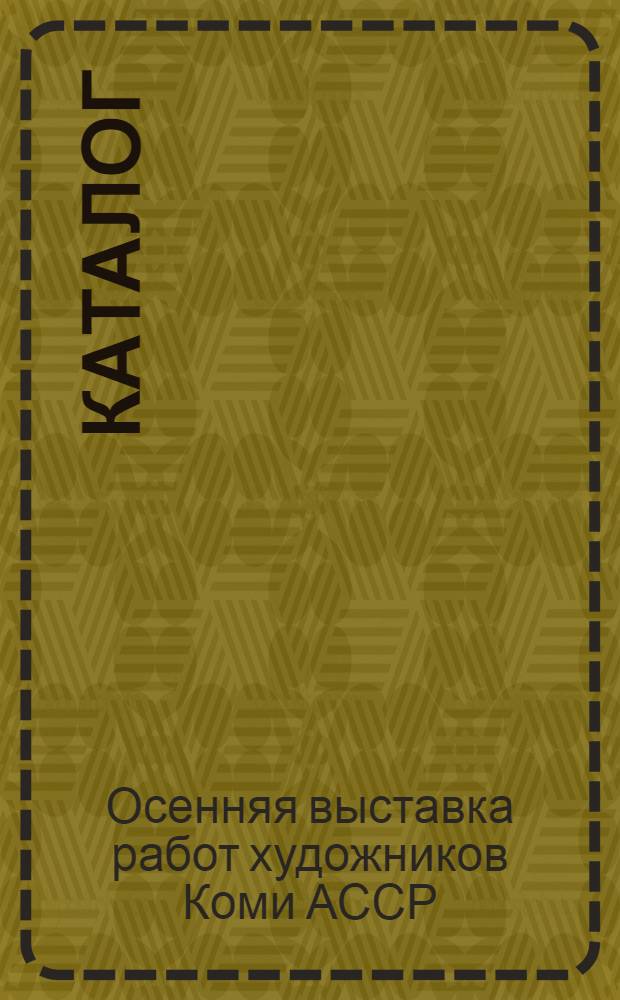 Каталог