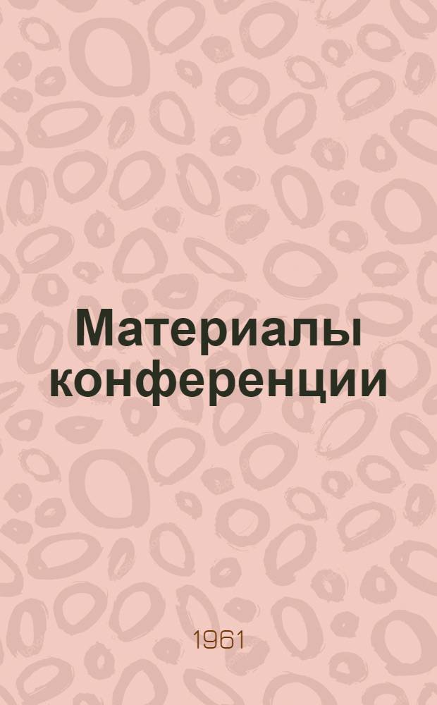Материалы конференции : Сборник 1-. Сб. 3