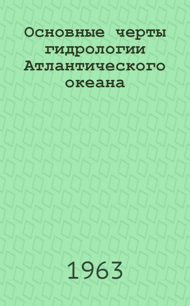 Основные черты гидрологии Атлантического океана