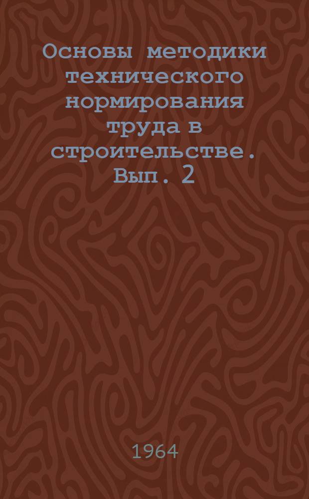 Основы методики технического нормирования труда в строительстве. Вып. 2 : Методические указания по укрупнению производственных норм