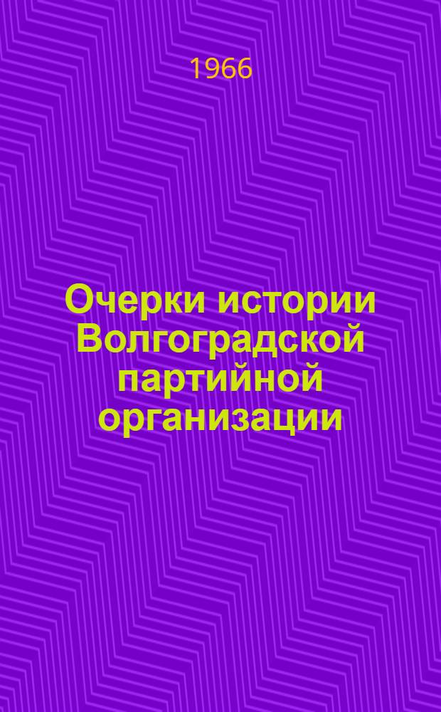 Очерки истории Волгоградской партийной организации : Кн. 1-