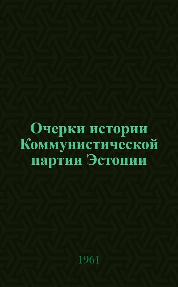 Очерки истории Коммунистической партии Эстонии