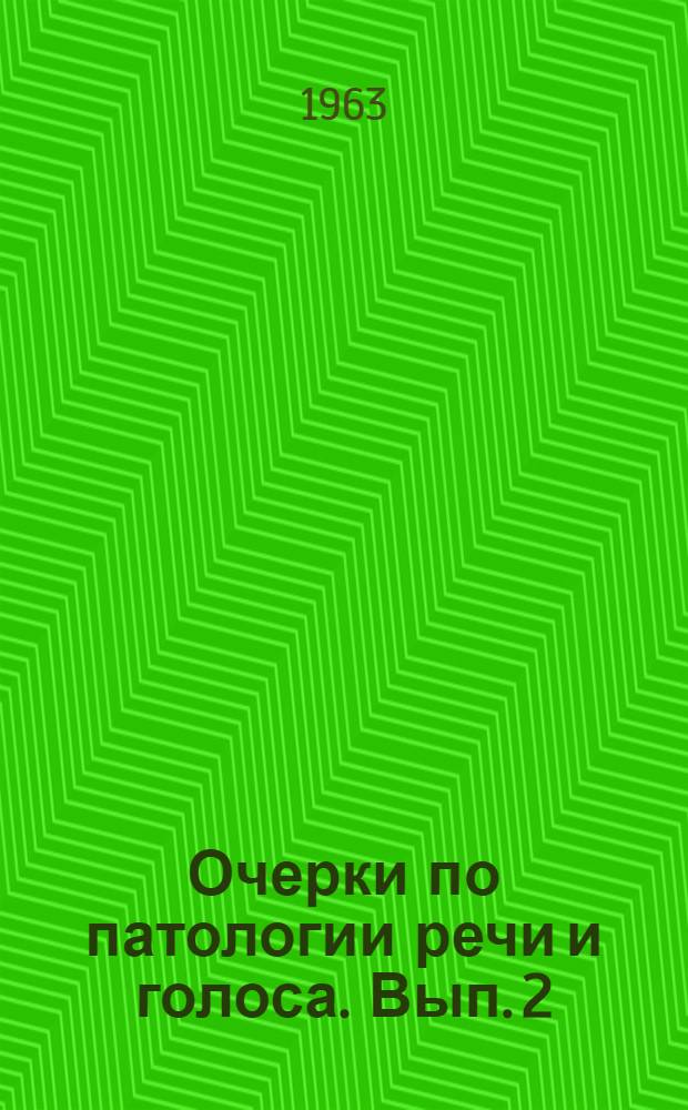 Очерки по патологии речи и голоса. Вып. 2