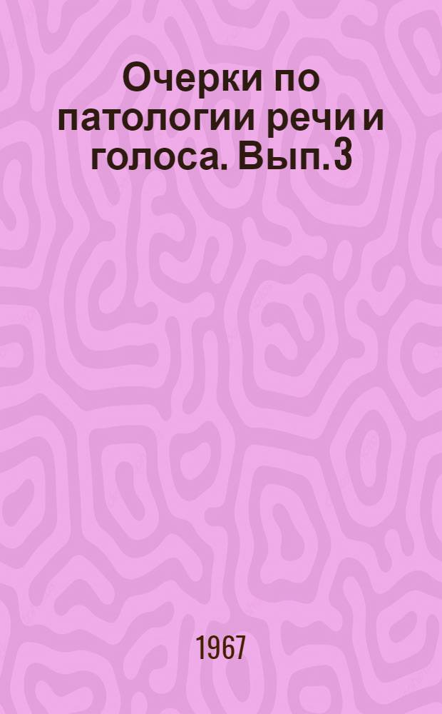 Очерки по патологии речи и голоса. Вып. 3
