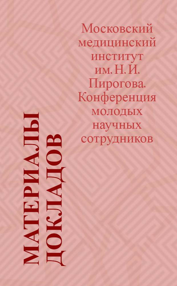 Материалы докладов : Ч. 1-
