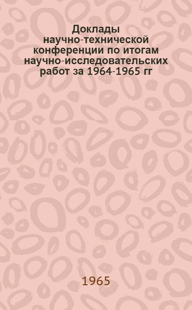 Доклады научно-технической конференции по итогам научно-исследовательских работ за 1964-1965 гг : [1]-. [7] : Секция автоматики вычислительной и измерительной техники