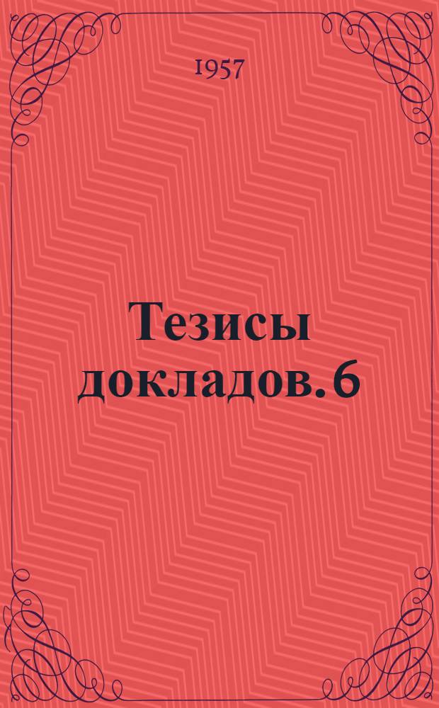 Тезисы докладов. [6] : Секция электровакуумной техники, специального приборостроения и теоретической электротехники
