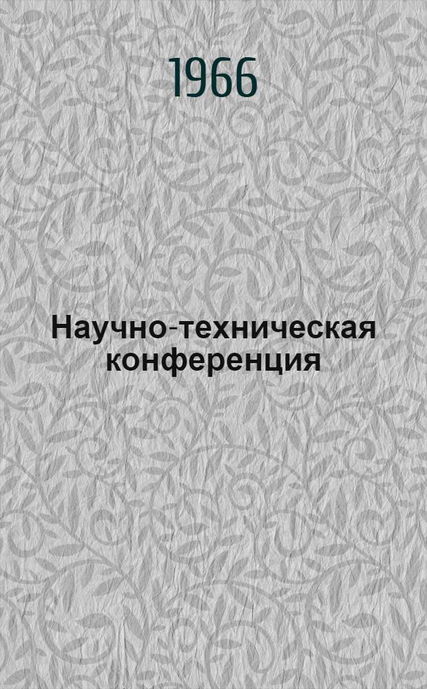 Научно-техническая конференция : Тезисы докладов
