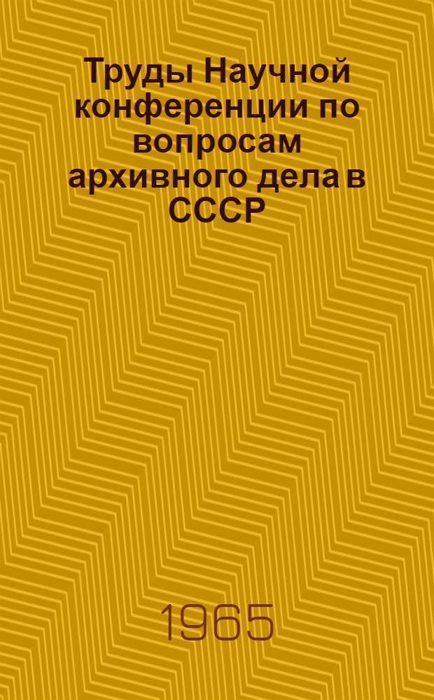Труды Научной конференции по вопросам архивного дела в СССР : Т. 1-2. Т. 1