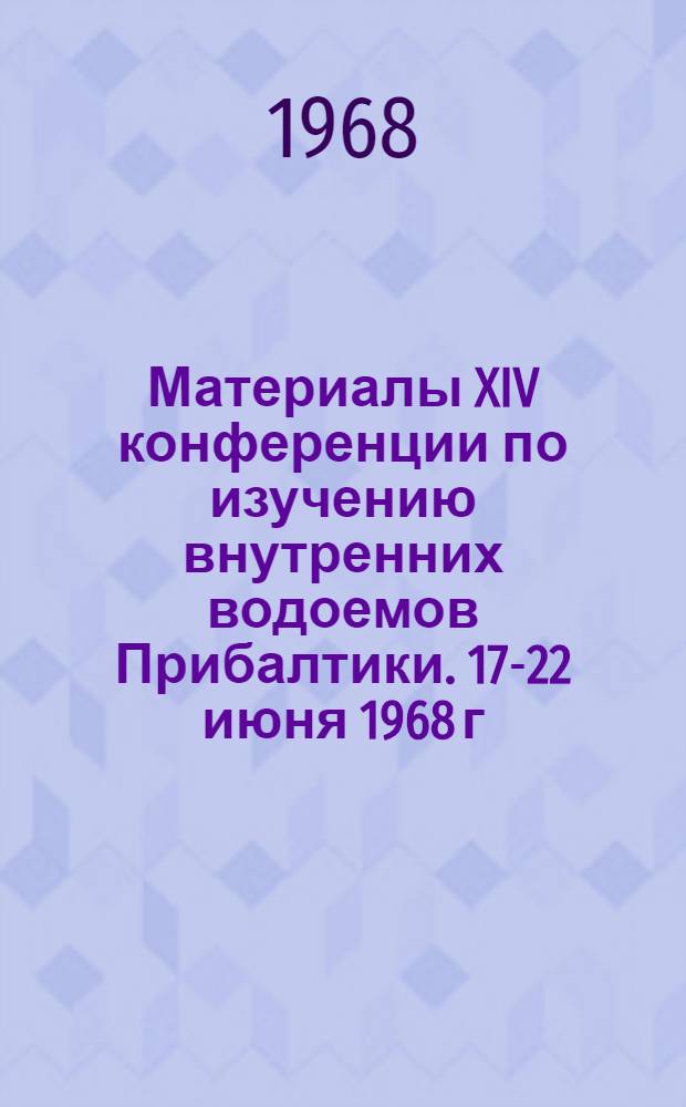 Материалы XIV конференции по изучению внутренних водоемов Прибалтики. [17-22 июня 1968 г.] : Т. 1-. Т. 2 : Санитарная гидробиология и водная токсикология