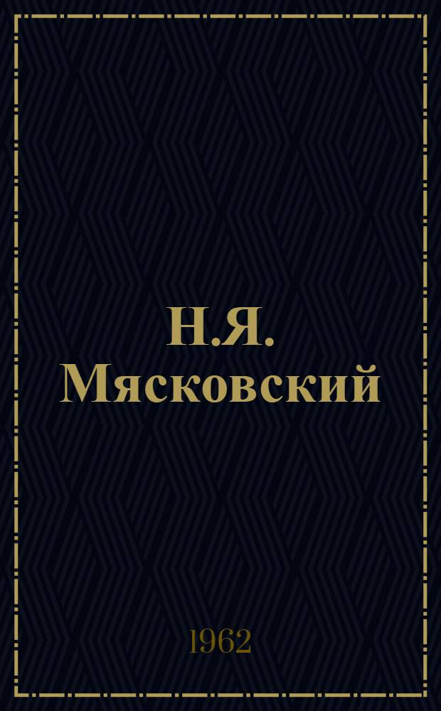Н.Я. Мясковский : Нотогр. справочник