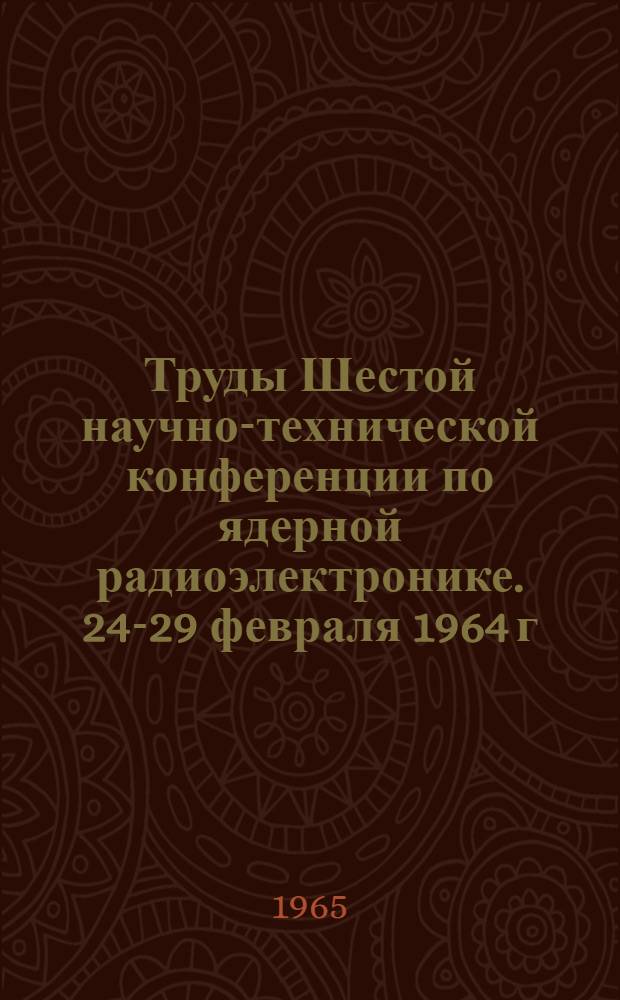 Труды Шестой научно-технической конференции по ядерной радиоэлектронике. [24-29 февраля 1964 г : В 4 т.]. Т. 3. Ч. 2 : Анализаторы, блоки, накопление и обработка информации
