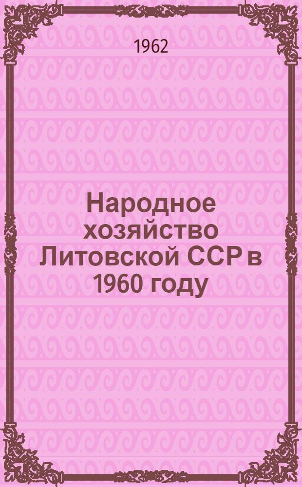 Народное хозяйство Литовской ССР в 1960 году : Краткий стат. сборник