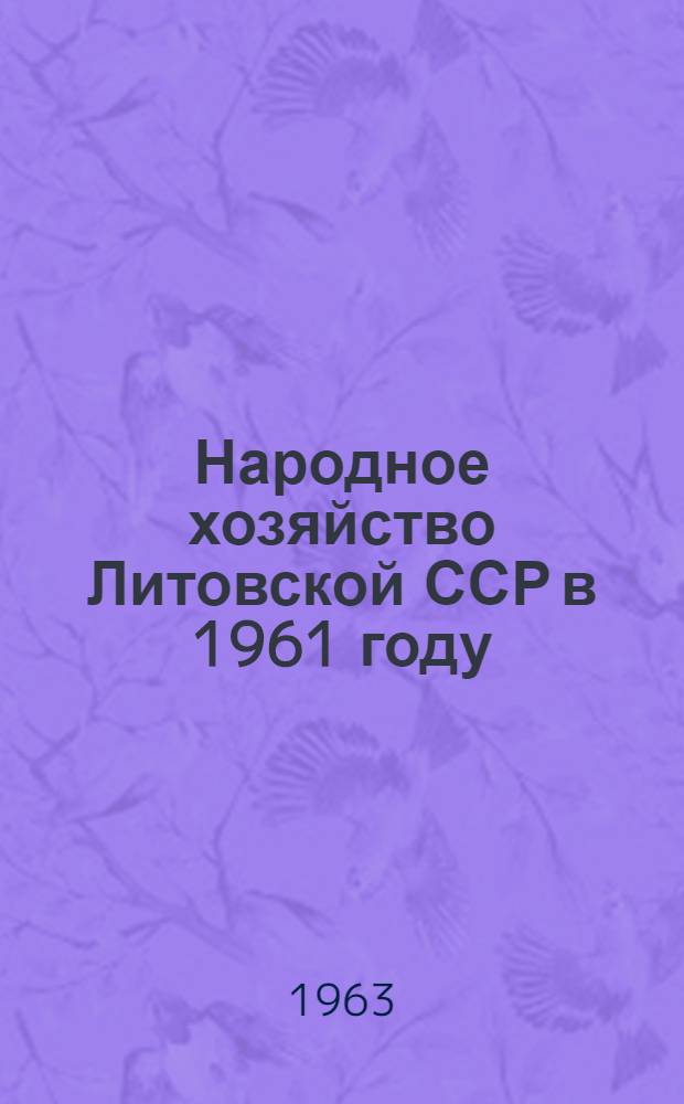 Народное хозяйство Литовской ССР в 1961 году : Стат. сборник