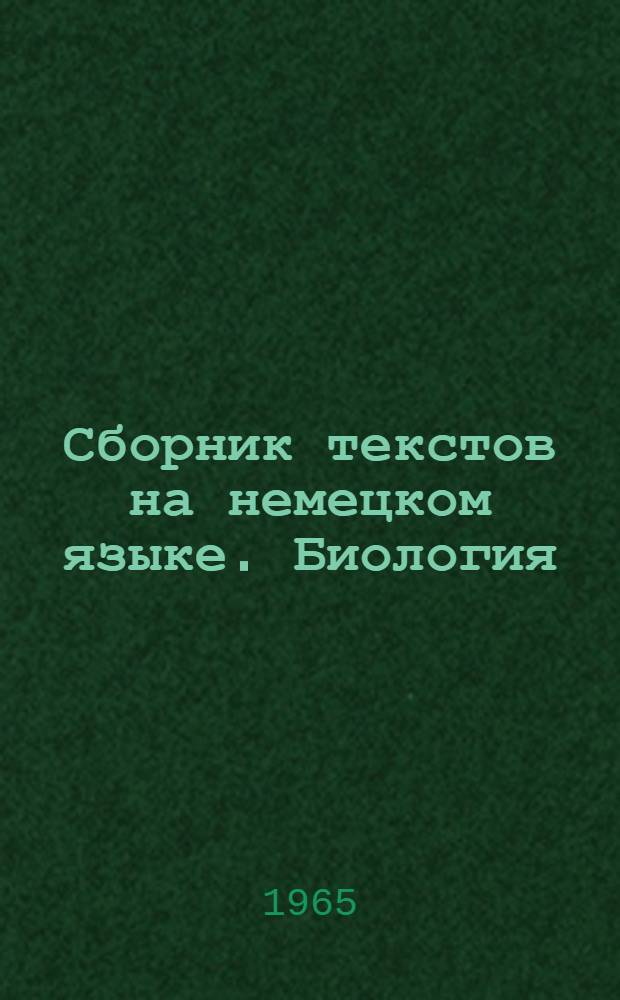 Сборник текстов на немецком языке. Биология