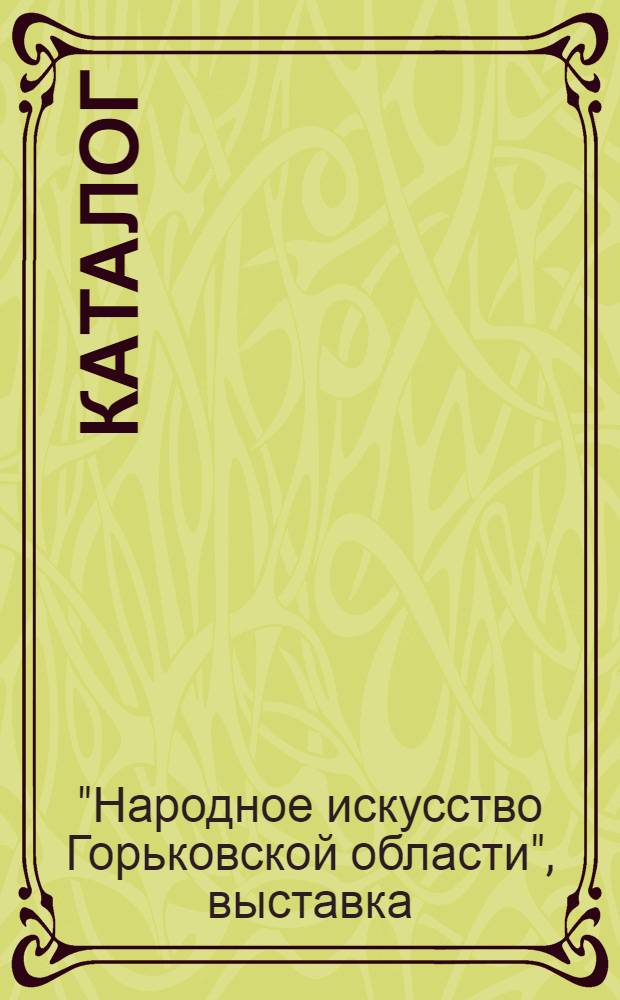 Каталог