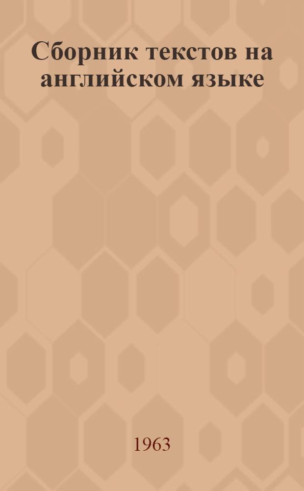 Сборник текстов на английском языке : [1]. [1] : Химия