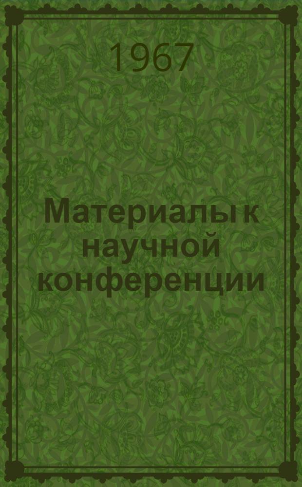 Материалы к научной конференции (сельскохозяйственные и биологические науки). Ч. 3 : Животноводство