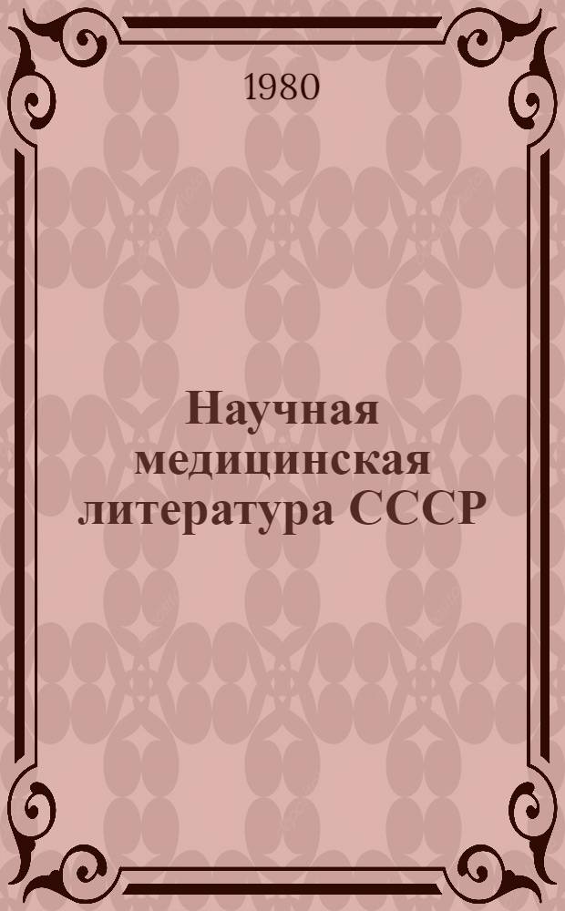 Научная медицинская литература СССР : Указ. кн. и статей..