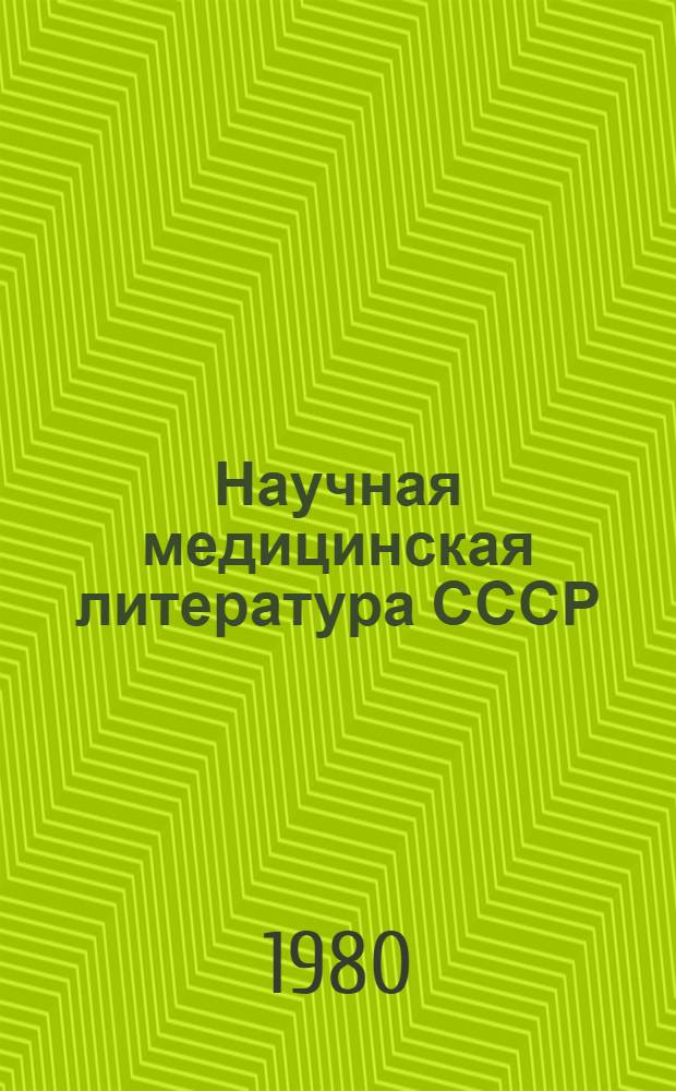 Научная медицинская литература СССР : Указ. кн. и статей... ... за второе полугодие 1963 г.