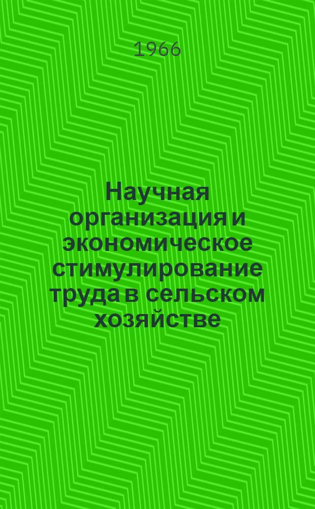 Научная организация и экономическое стимулирование труда в сельском хозяйстве : (Тезисы докладов и сообщений) Вып. 1-. Вып. 4
