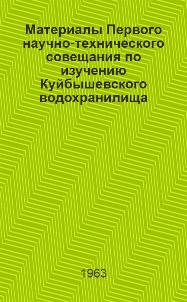 Материалы Первого научно-технического совещания по изучению Куйбышевского водохранилища. [13-17 августа 1962 г. Ставрополь-на-Волге : В 4 вып.]. Вып. 4 : Геология, геоморфология и гидрогеология