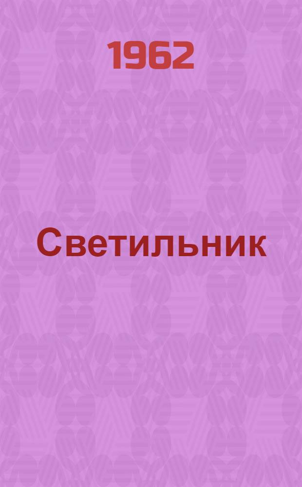 Светильник (серии) ПЛ : Каталог