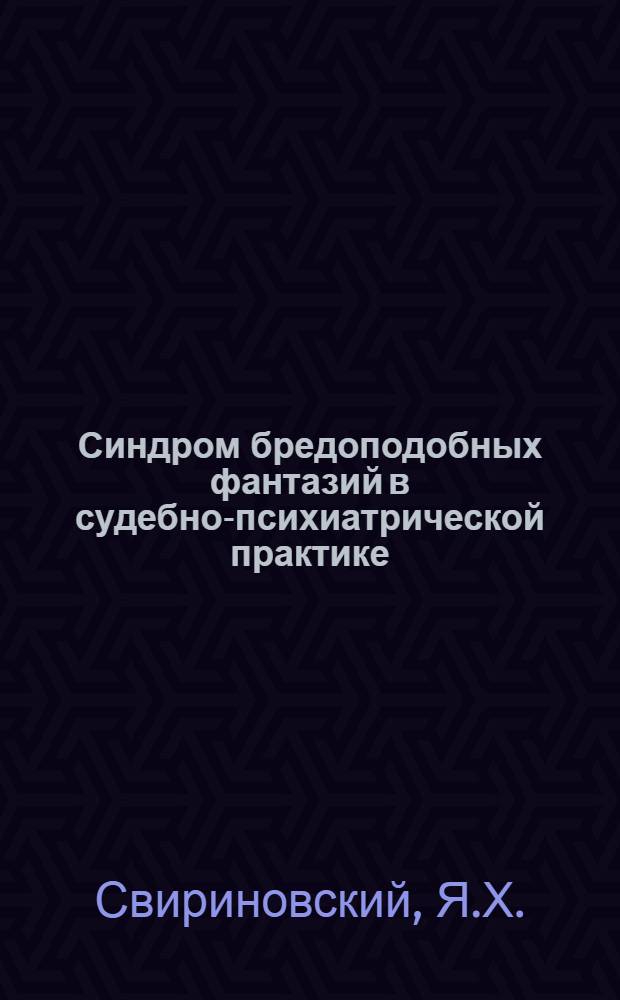 Синдром бредоподобных фантазий в судебно-психиатрической практике : Автореферат дис. на соискание учен. степени кандидата мед. наук