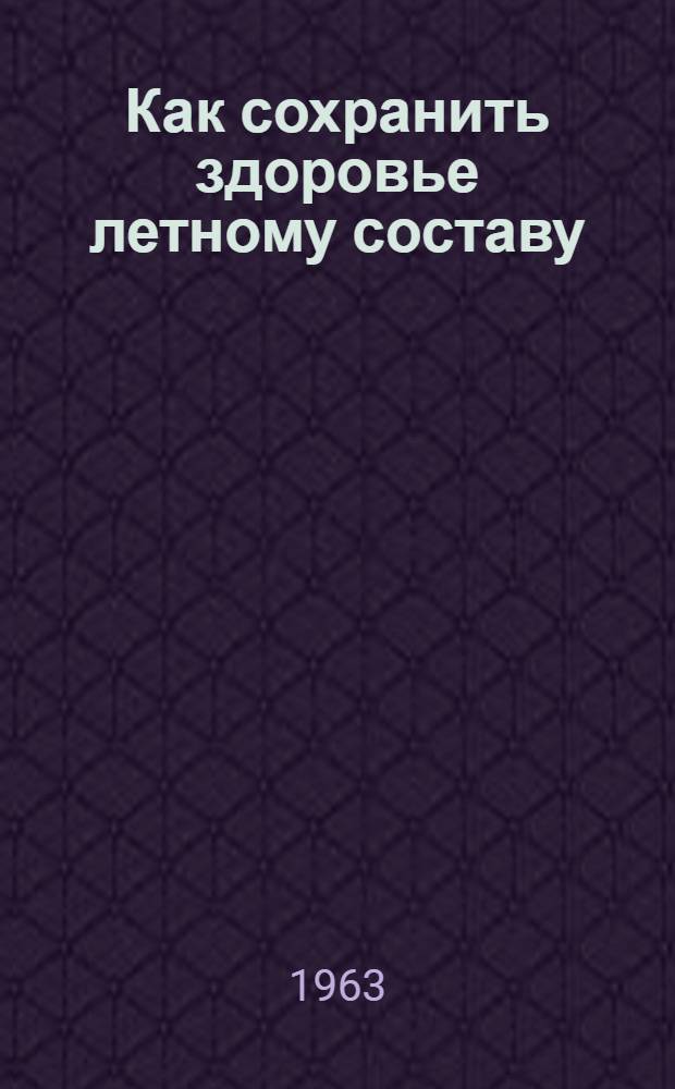 Как сохранить здоровье летному составу