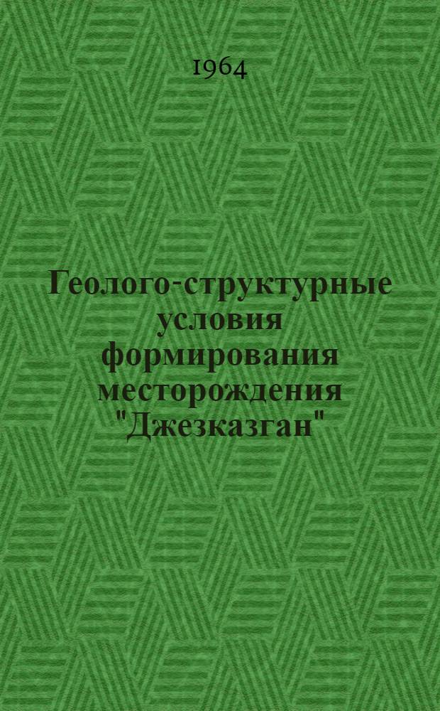 Геолого-структурные условия формирования месторождения "Джезказган"