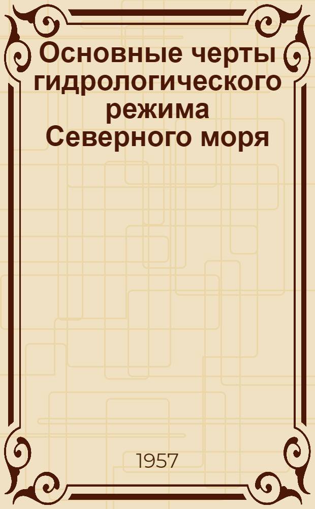 Основные черты гидрологического режима Северного моря