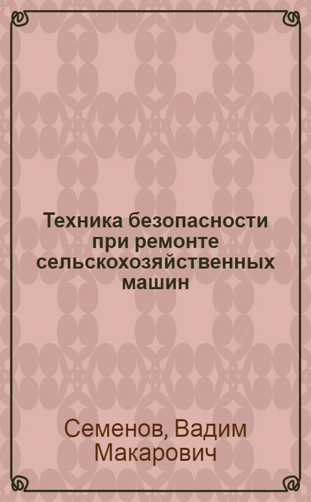 Техника безопасности при ремонте сельскохозяйственных машин