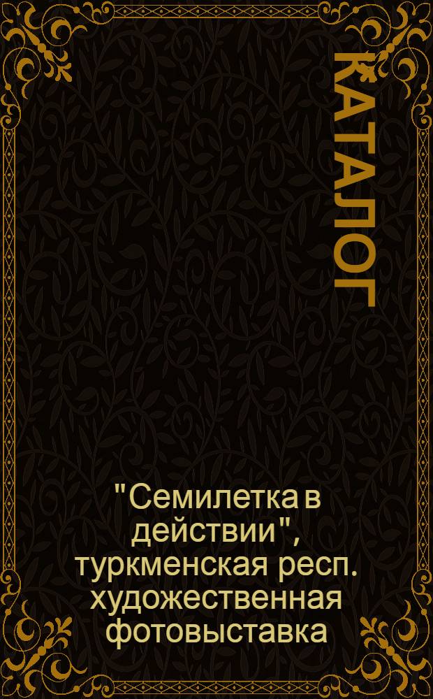 Каталог