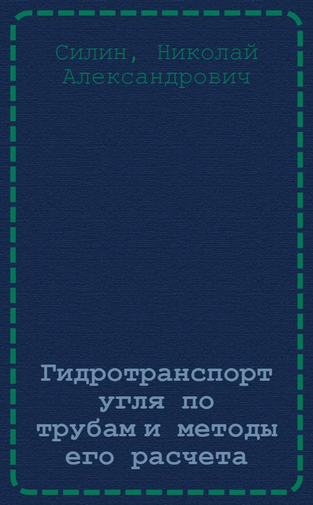 Гидротранспорт угля по трубам и методы его расчета