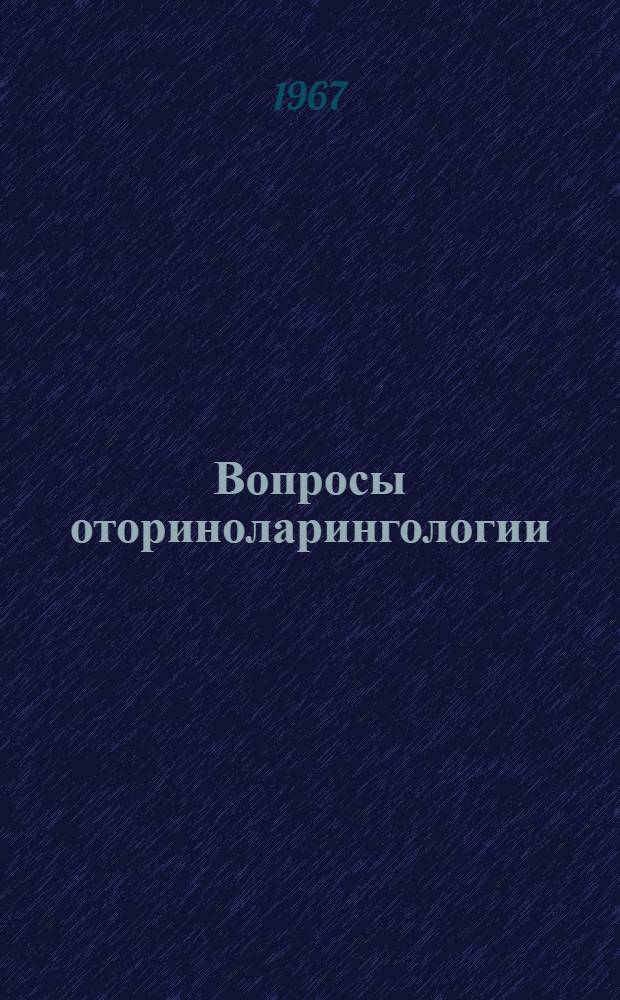 Вопросы оториноларингологии : Указатель литературы