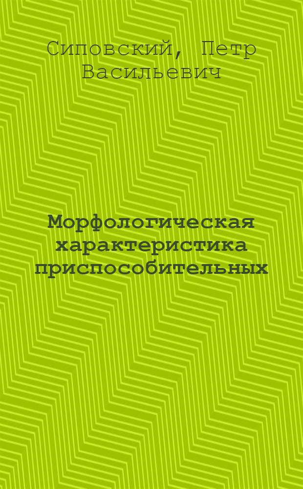 Морфологическая характеристика приспособительных (компенсаторных) и репаративных реакций костной ткани