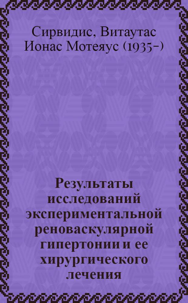 Результаты исследований экспериментальной реноваскулярной гипертонии и ее хирургического лечения : Автореферат дис. на соискание учен. степени канд. мед. наук
