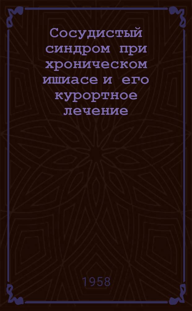 Сосудистый синдром при хроническом ишиасе и его курортное лечение : Автореферат дис. на соискание учен. степени кандидата мед. наук