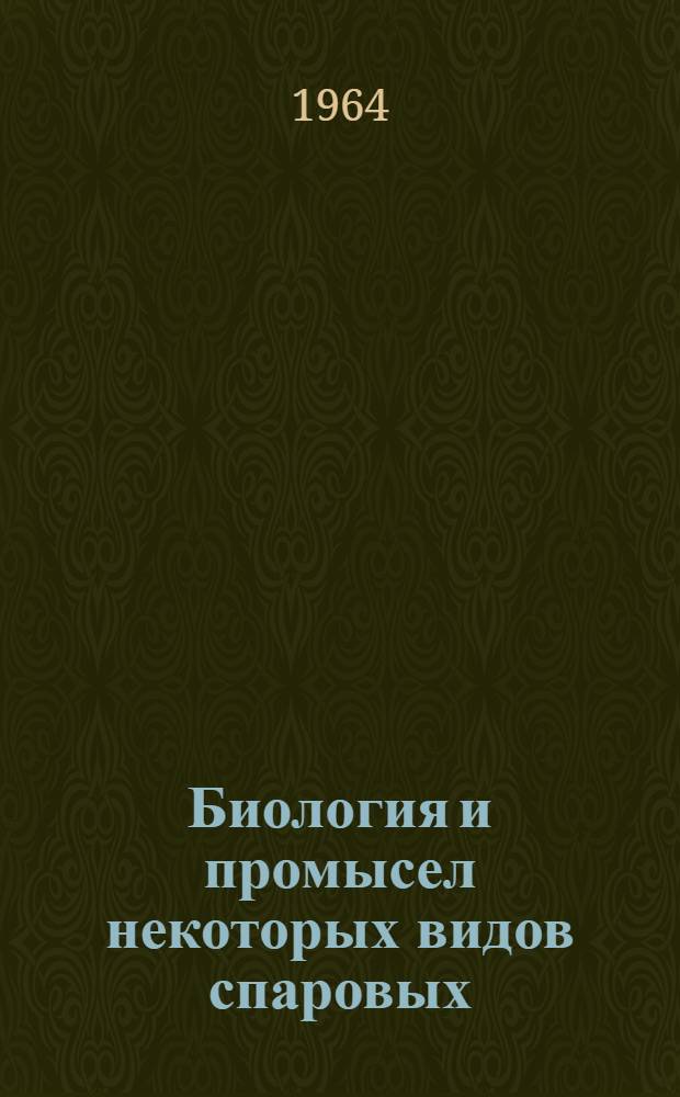 Биология и промысел некоторых видов спаровых (cem. Sparidae) северо-западного побережья Африки : Автореферат дис. на соискание учен. степени кандидата биол. наук